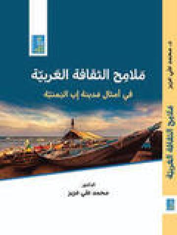 Aspects of Arabic Culture: The Yemeni Proverbs of the City of Ibb