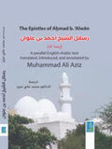 The Epistles of Aḥmad b. ’Alwān