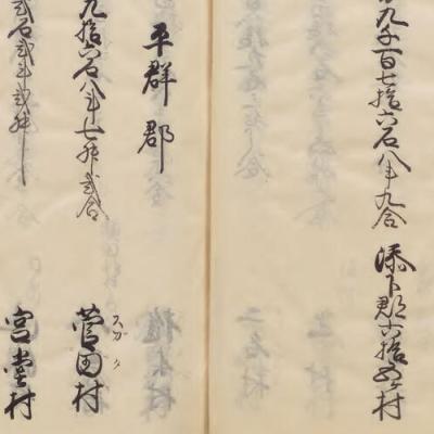 Japanese characters on a cream parchment paper